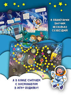 Космическое путешествие, Книжка с окошками  7