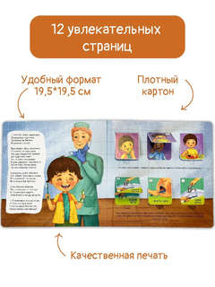 ЗОЖ, Чтобы зубки не болели: книжка в стихах с окошками 4