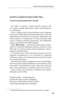 100 и 1 русская песня, которую надо знать: Песенник русских народных песен 11