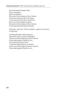 100 и 1 русская песня, которую надо знать: Песенник русских народных песен 12