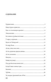 100 и 1 русская песня, которую надо знать: Песенник русских народных песен 13