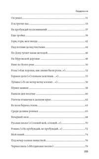 100 и 1 русская песня, которую надо знать: Песенник русских народных песен 14