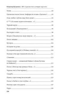 100 и 1 русская песня, которую надо знать: Песенник русских народных песен 15