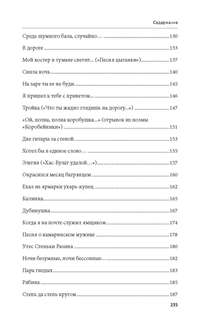 100 и 1 русская песня, которую надо знать: Песенник русских народных песен 16