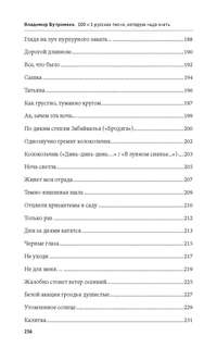 100 и 1 русская песня, которую надо знать: Песенник русских народных песен 17