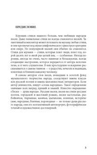 100 и 1 русская песня, которую надо знать: Песенник русских народных песен 2