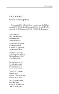 100 и 1 русская песня, которую надо знать: Песенник русских народных песен 3