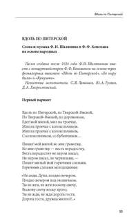 100 и 1 русская песня, которую надо знать: Песенник русских народных песен 4