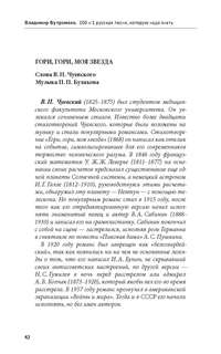 100 и 1 русская песня, которую надо знать: Песенник русских народных песен 7