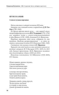 100 и 1 русская песня, которую надо знать: Песенник русских народных песен 9