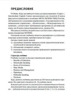 You and Your English: Курс английского языка для продолжающих / Upper Intermediate English Course, Уровень В1 (II курс) 4