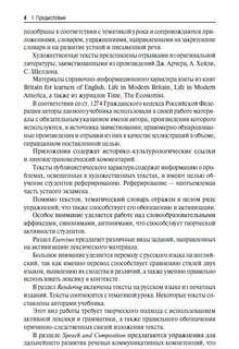 You and Your English: Курс английского языка для продолжающих / Upper Intermediate English Course, Уровень В1 (II курс) 5