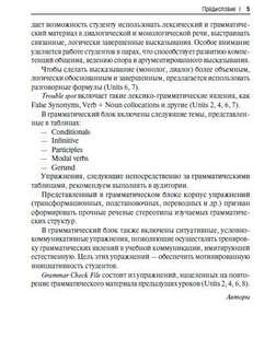 You and Your English: Курс английского языка для продолжающих / Upper Intermediate English Course, Уровень В1 (II курс) 6