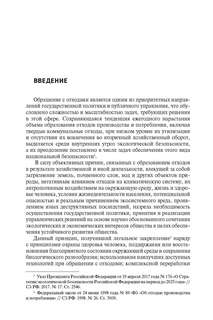 Государственная экологическая политика и актуальные правовые проблемы обращения с отходами 2