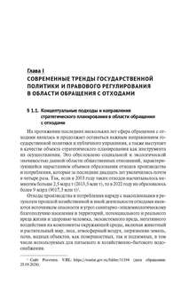 Государственная экологическая политика и актуальные правовые проблемы обращения с отходами 3