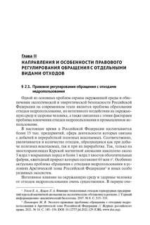 Государственная экологическая политика и актуальные правовые проблемы обращения с отходами 4