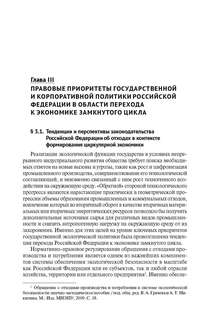 Государственная экологическая политика и актуальные правовые проблемы обращения с отходами 5