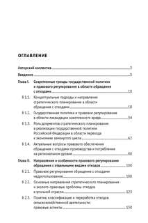 Государственная экологическая политика и актуальные правовые проблемы обращения с отходами 6
