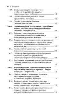 Государственная экологическая политика и актуальные правовые проблемы обращения с отходами 7