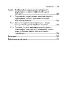 Государственная экологическая политика и актуальные правовые проблемы обращения с отходами 8