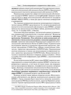 Право интеллектуальной собственности в странах БРИКС 3