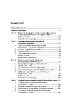 Право интеллектуальной собственности в странах БРИКС 4