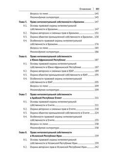 Право интеллектуальной собственности в странах БРИКС 5
