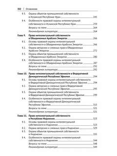 Право интеллектуальной собственности в странах БРИКС 6
