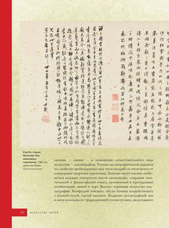 Искусство Китая 10