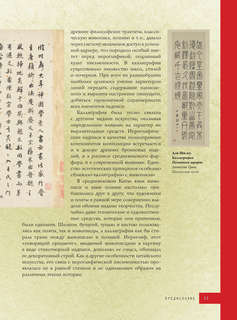 Искусство Китая 11