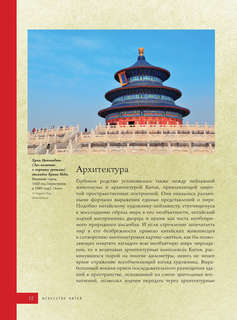 Искусство Китая 12