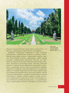 Искусство Китая 13