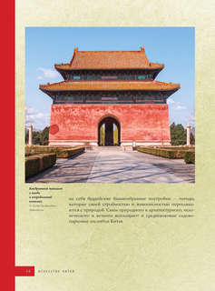 Искусство Китая 14