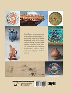 Искусство Китая 2