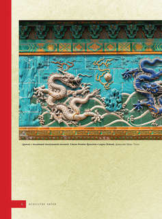 Искусство Китая 6