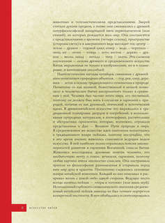 Искусство Китая 8