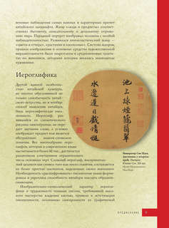 Искусство Китая 9