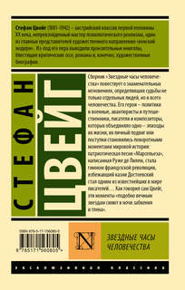 Звездные часы человечества 2