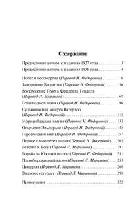 Звездные часы человечества 3