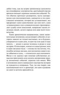 Звездные часы человечества 6