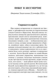 Звездные часы человечества 7