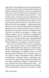 Звездные часы человечества 8