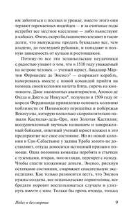 Звездные часы человечества 10