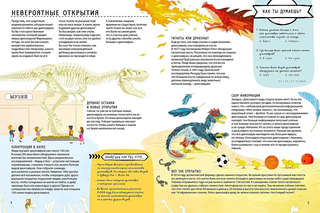 Секреты динозавров: Книга с секретами 5