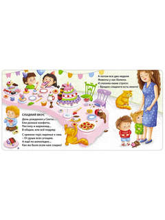 Вкусные истории для малышей (книжки-картонки) 3