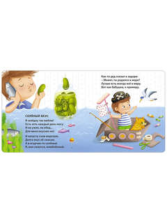 Вкусные истории для малышей (книжки-картонки) 4