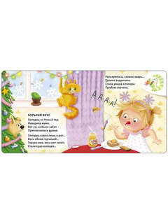 Вкусные истории для малышей (книжки-картонки) 6