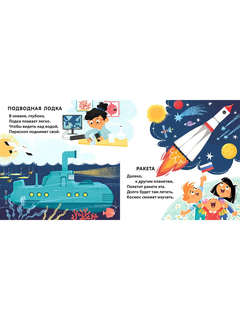 Мы летим, плывём и едем (книжки-картонки) 4