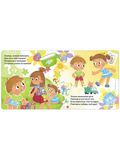 Привет, горшок! (книжка-картонка) 2