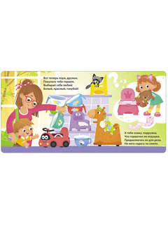 Привет, горшок! (книжка-картонка) 3